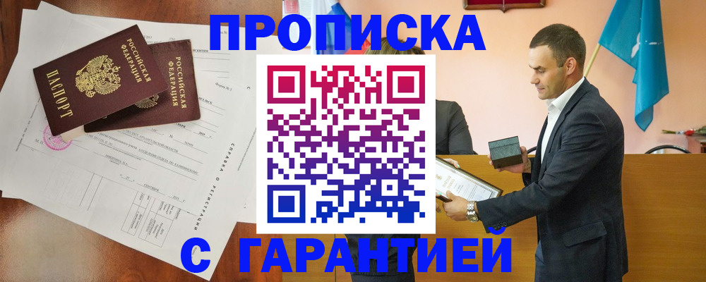 прописка ребенка в Белореченске